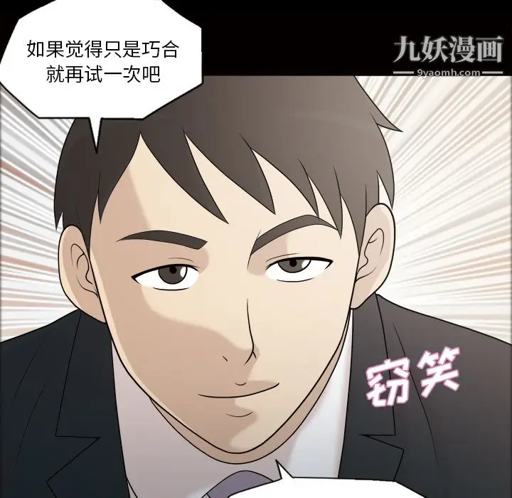 漫画《她的心声》第23话第19张图