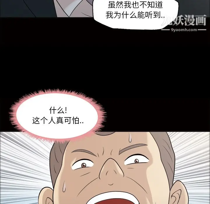 漫画《她的心声》第23话第20张图