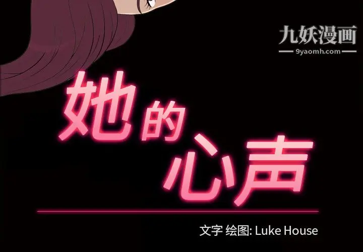 漫画《她的心声》第23话第3张图