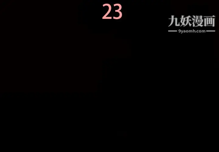 漫画《她的心声》第23话第4张图