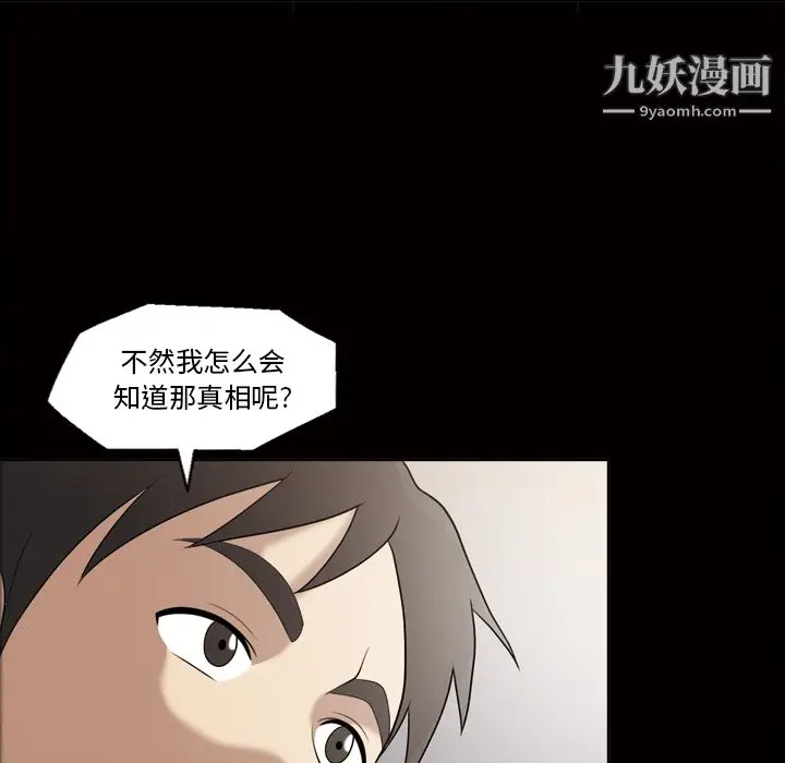 漫画《她的心声》第23话第45张图