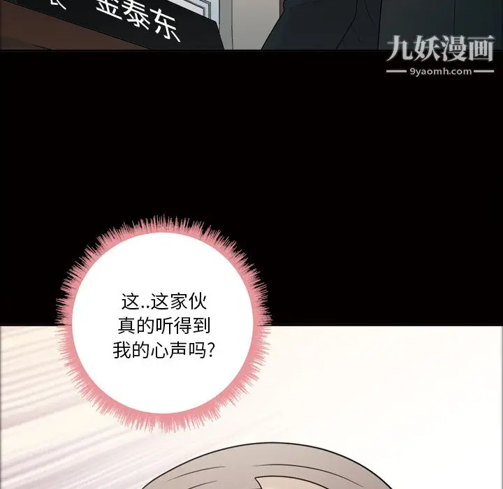 漫画《她的心声》第23话第49张图