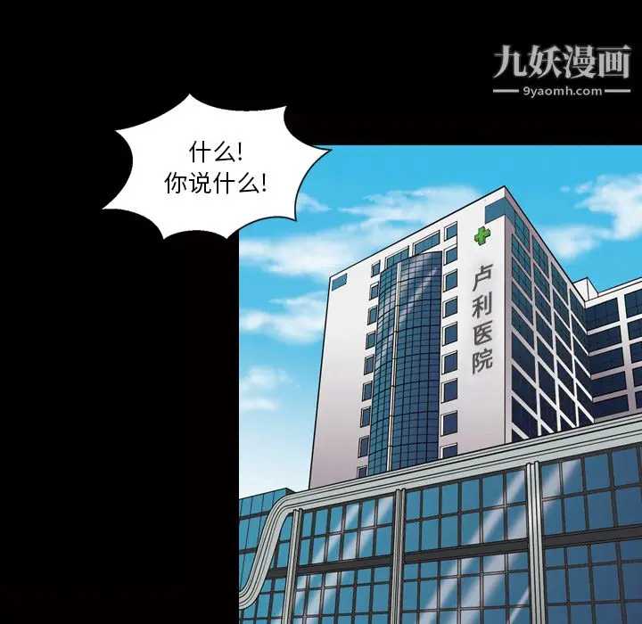 漫画《她的心声》第23话第5张图