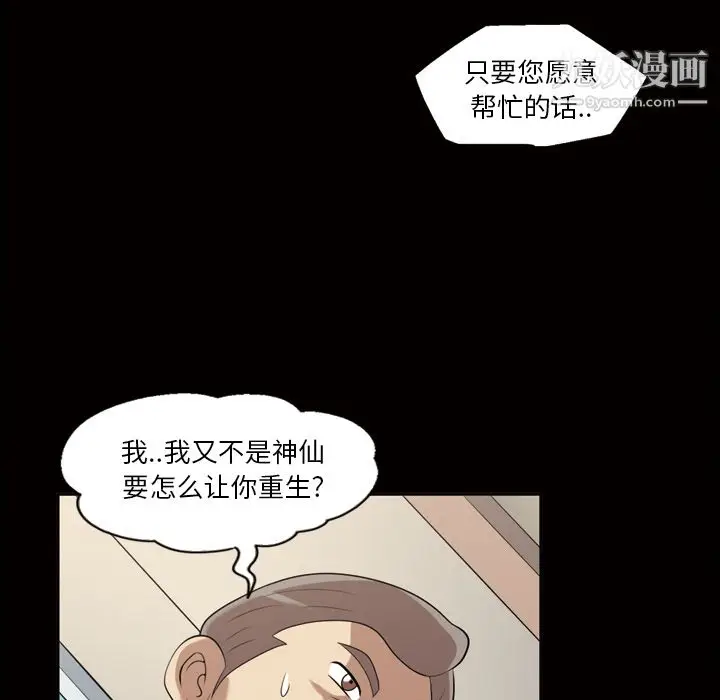 漫画《她的心声》第23话第55张图