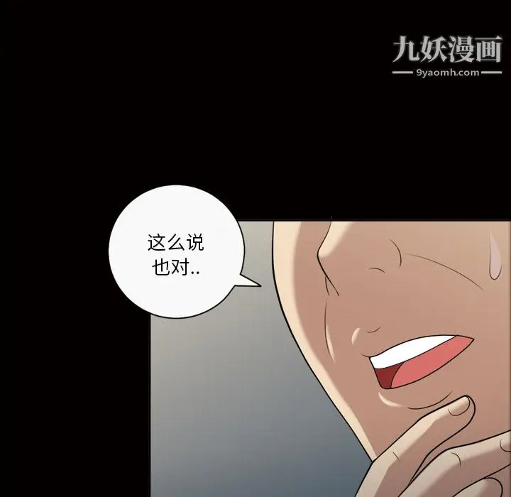 漫画《她的心声》第23话第62张图