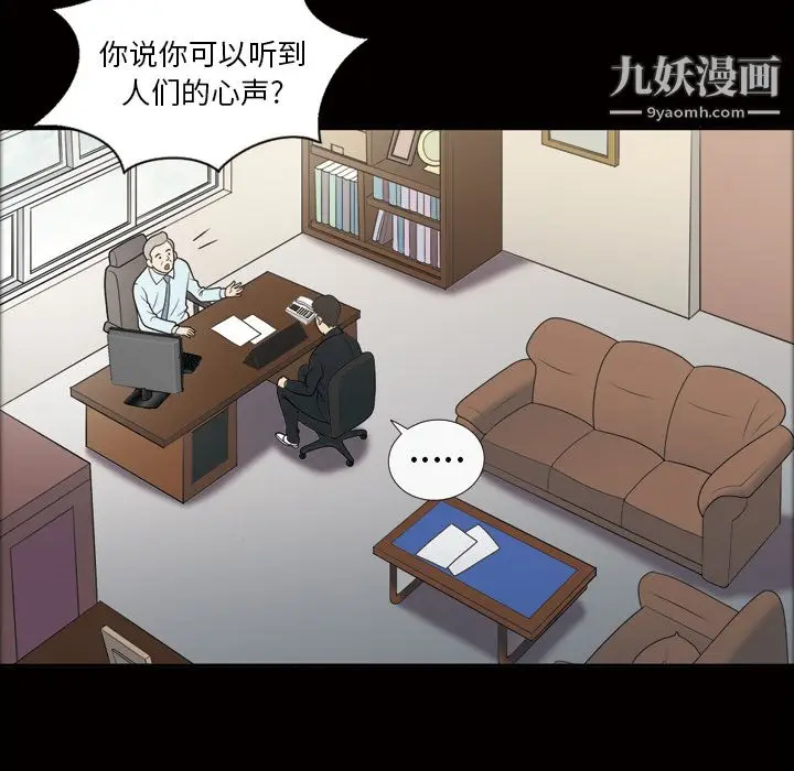 漫画《她的心声》第23话第8张图