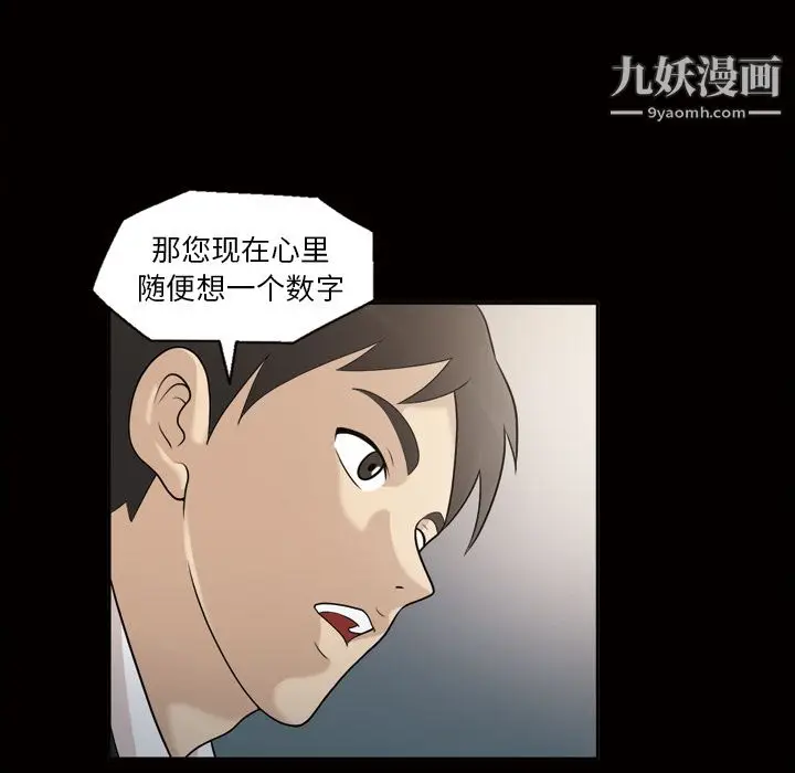 漫画《她的心声》第23话第9张图