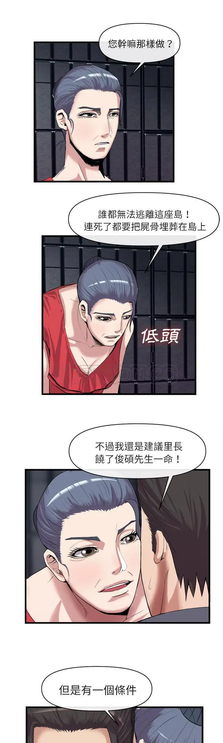 漫画《去幸岛》第27章第18张图