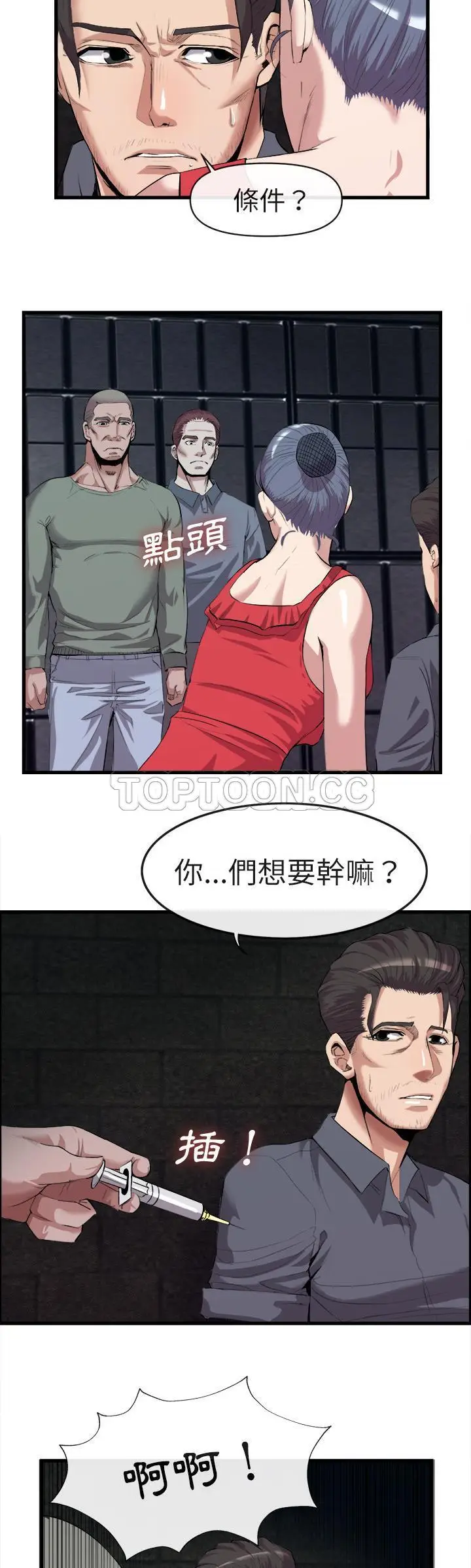 漫画《去幸岛》第27章第19张图
