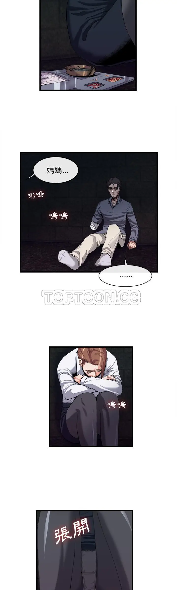 漫画《去幸岛》第27章第2张图