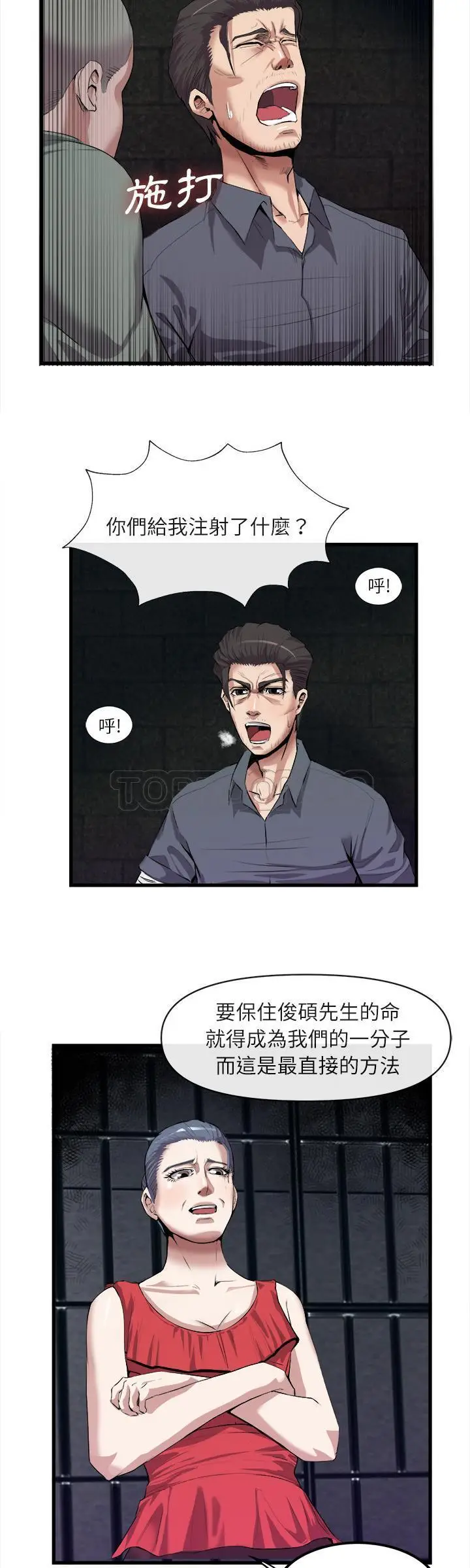 漫画《去幸岛》第27章第20张图