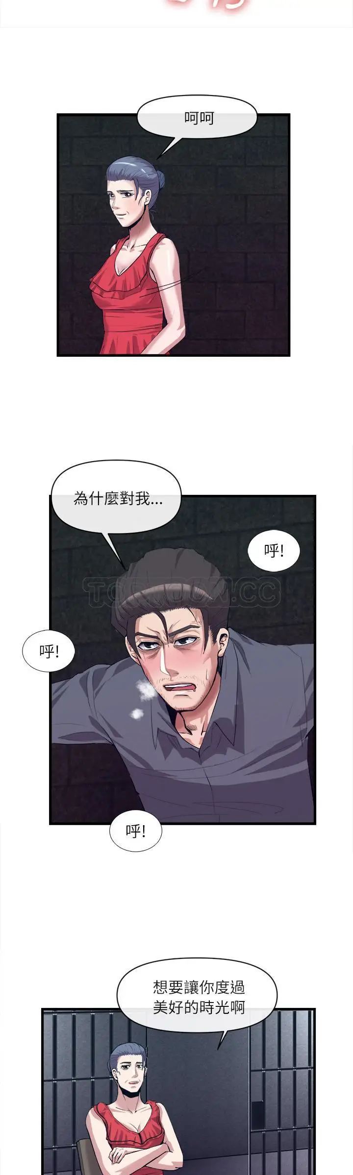漫画《去幸岛》第27章第24张图
