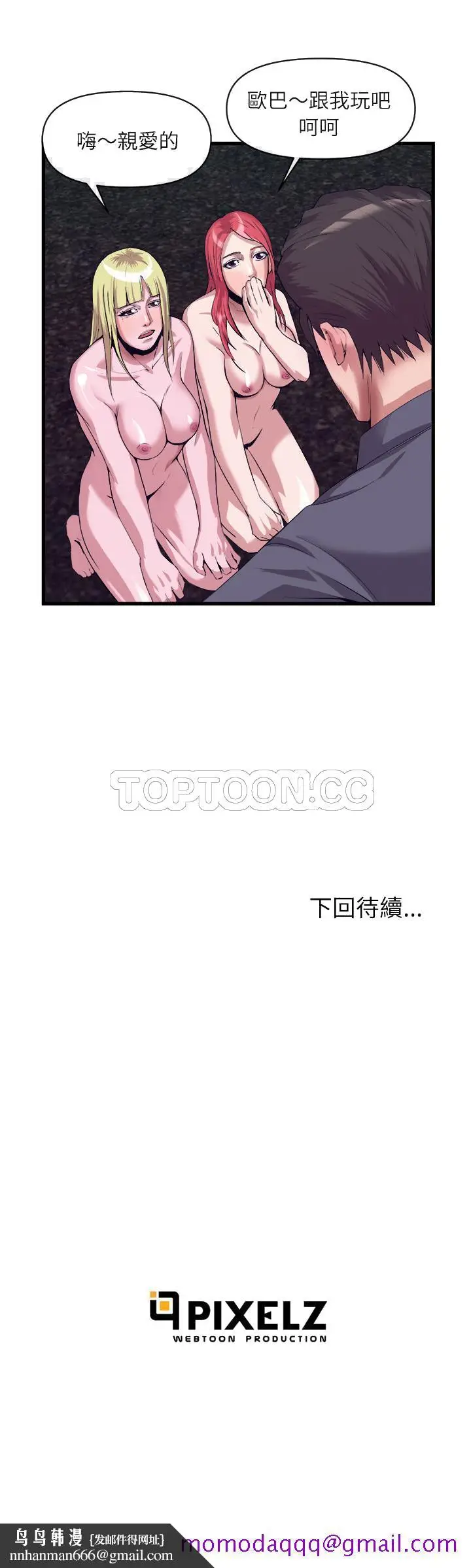 漫画《去幸岛》第27章第26张图