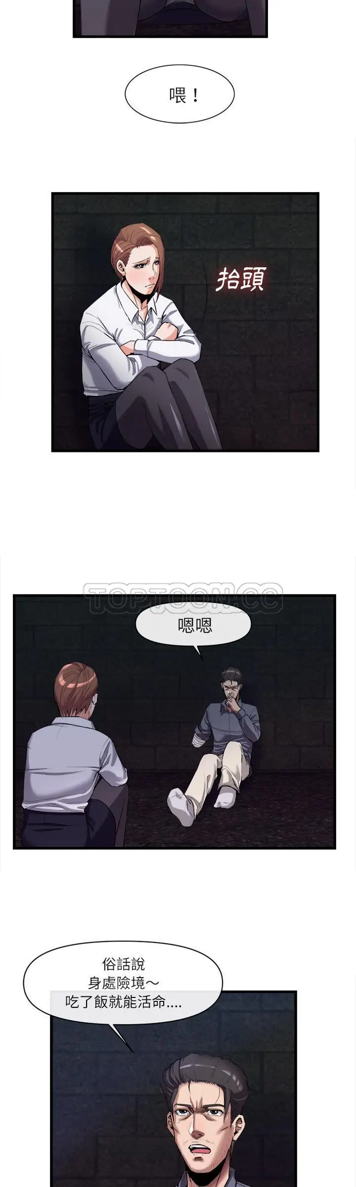 漫画《去幸岛》第27章第3张图