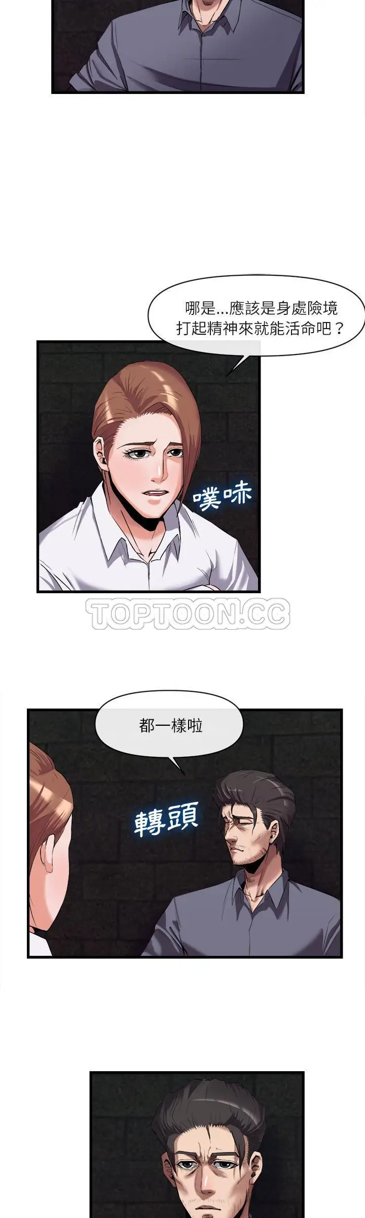 漫画《去幸岛》第27章第4张图