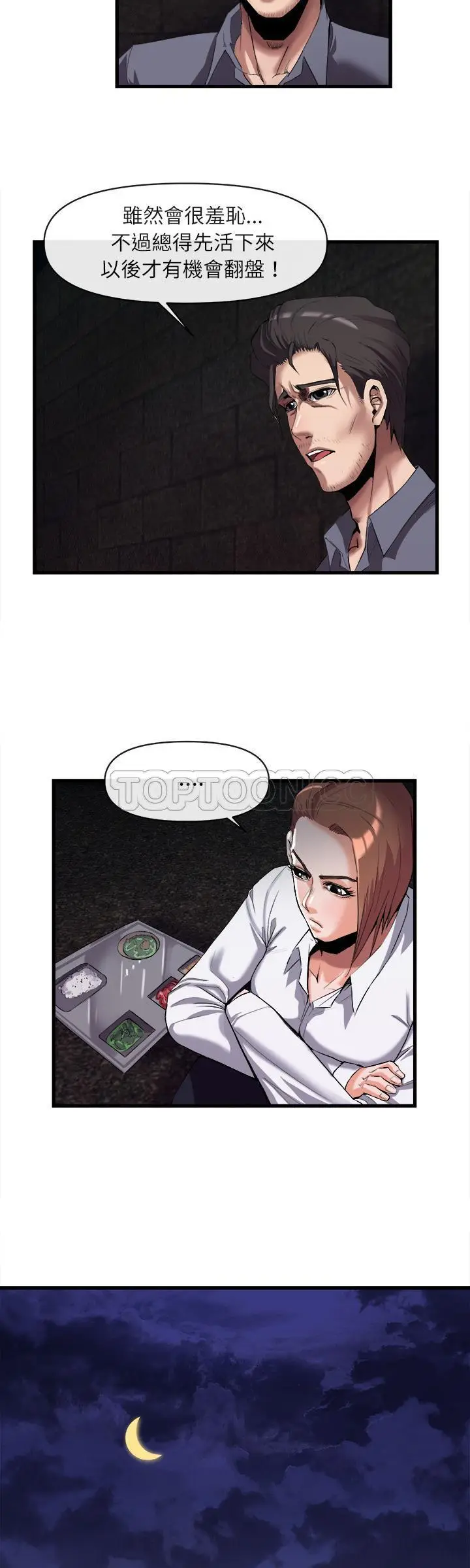 漫画《去幸岛》第27章第5张图