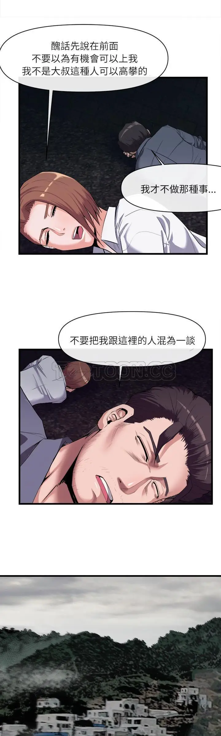 漫画《去幸岛》第27章第7张图