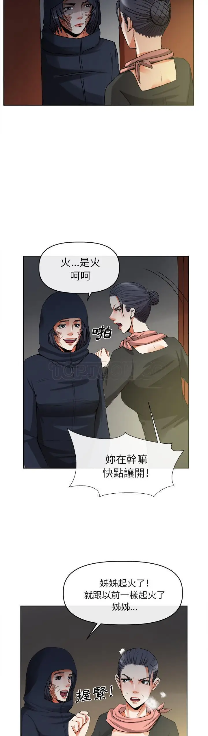 漫画《去幸岛》第39章第10张图