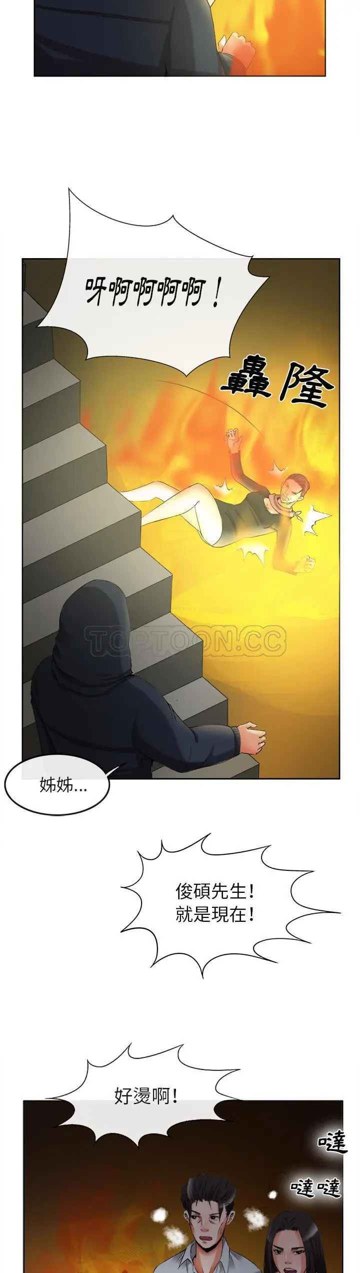 漫画《去幸岛》第39章第12张图