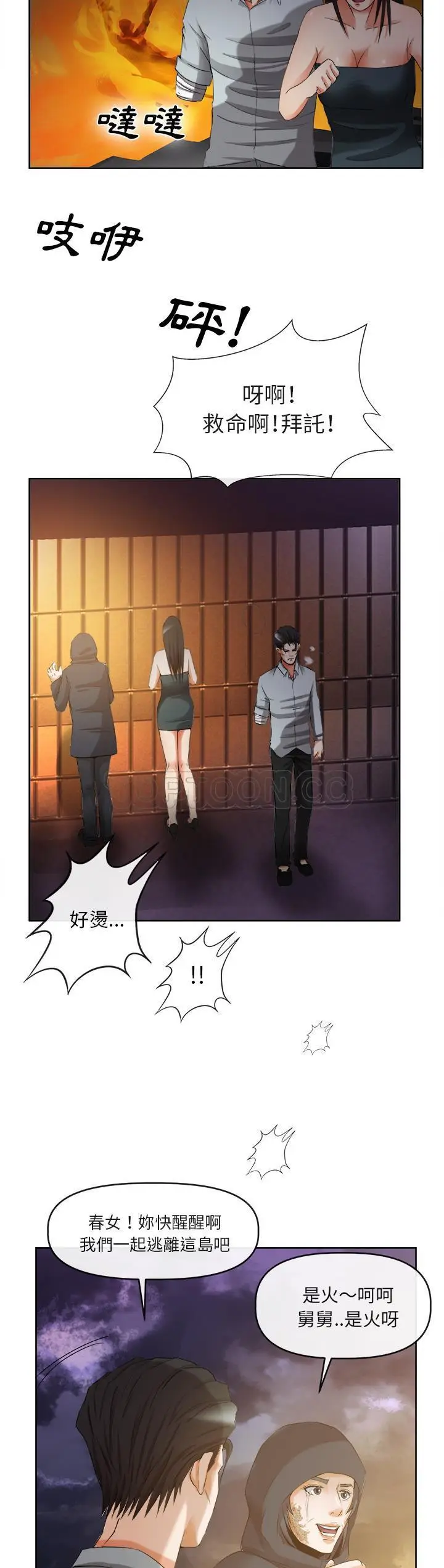 漫画《去幸岛》第39章第13张图