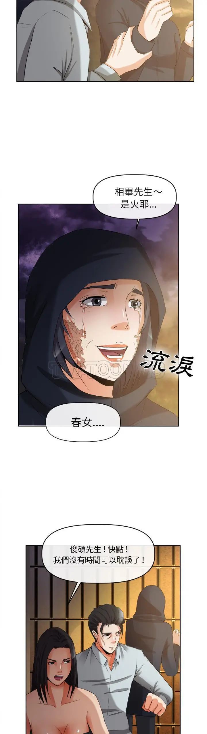 漫画《去幸岛》第39章第14张图