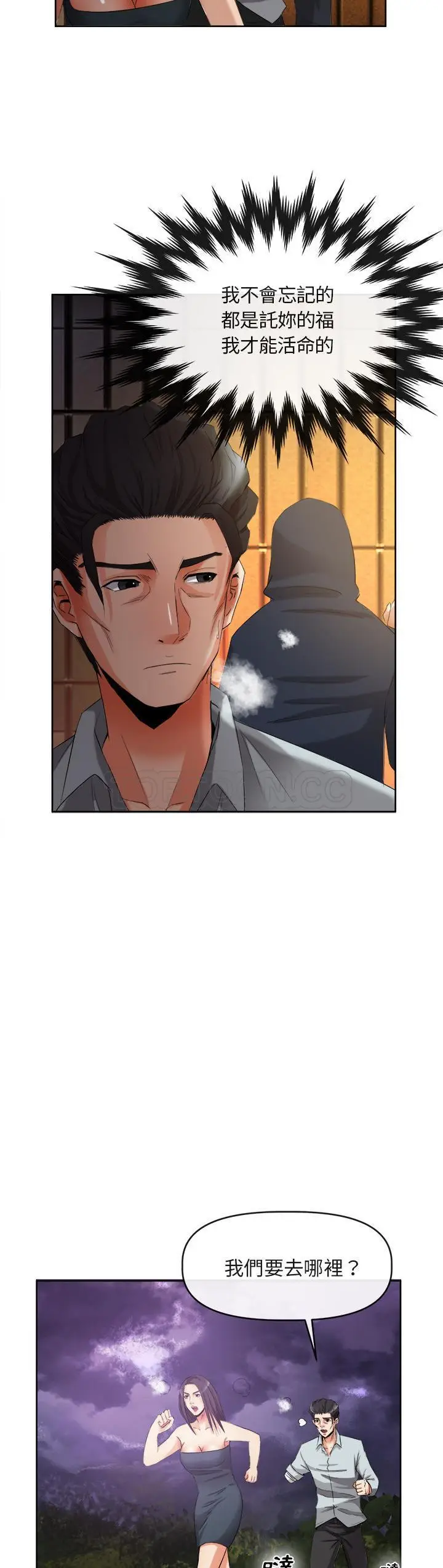 漫画《去幸岛》第39章第15张图