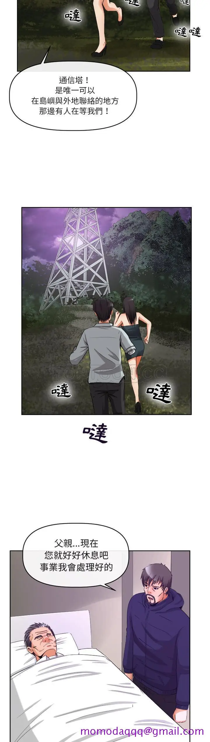 漫画《去幸岛》第39章第16张图