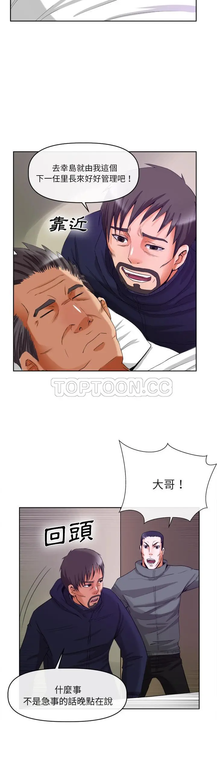 漫画《去幸岛》第39章第17张图