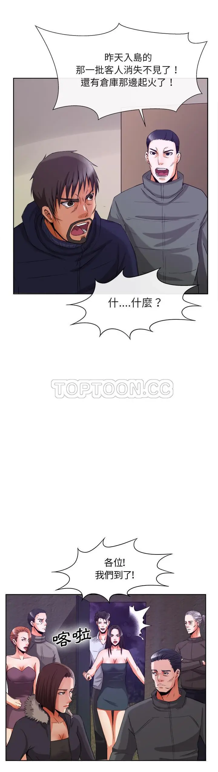 漫画《去幸岛》第39章第18张图