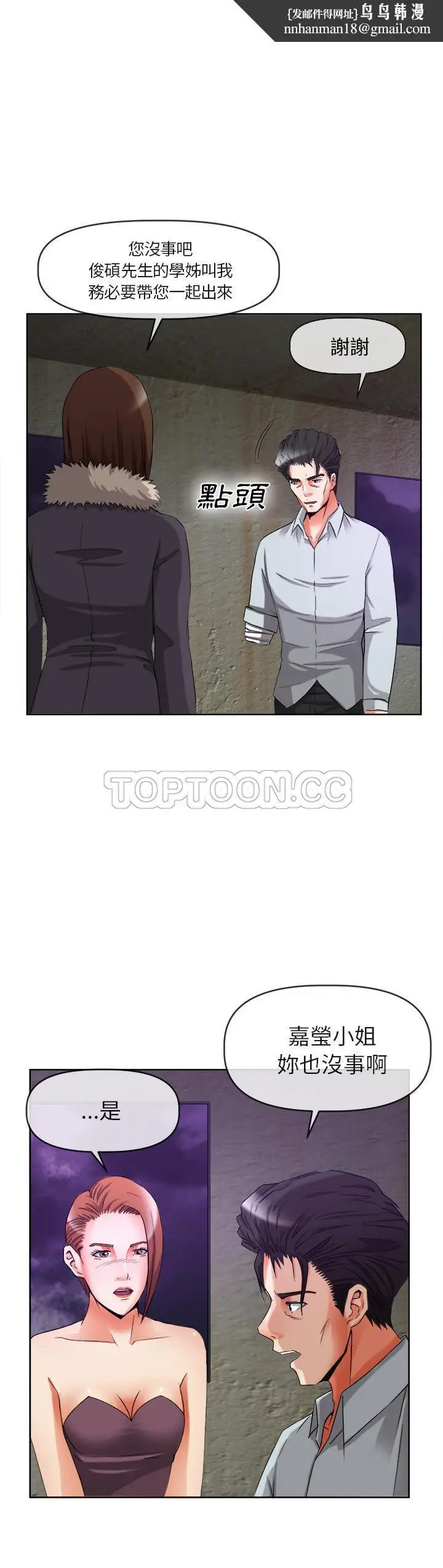 漫画《去幸岛》第39章第19张图