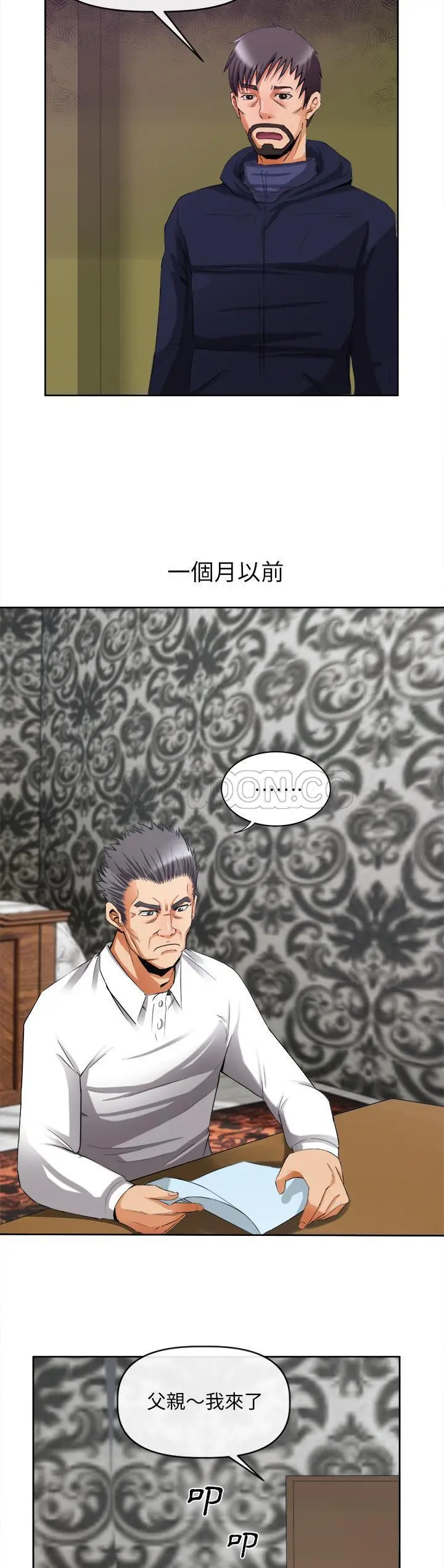 漫画《去幸岛》第39章第2张图