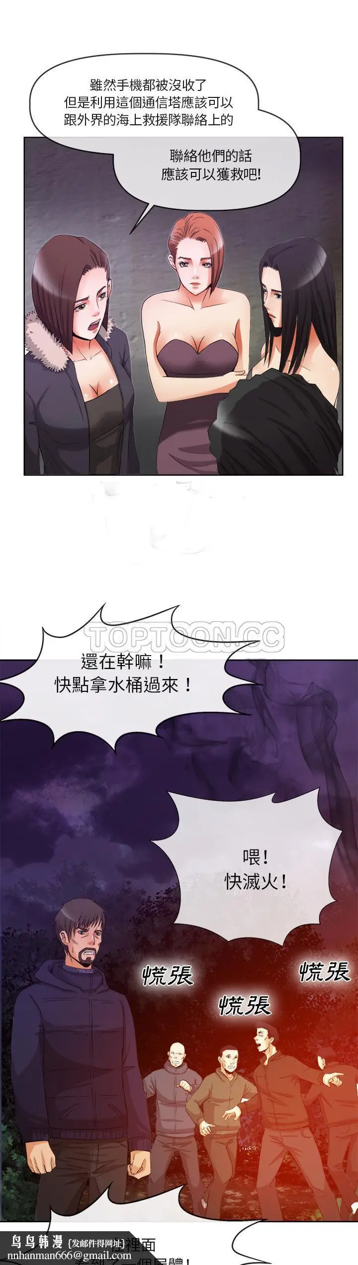 漫画《去幸岛》第39章第20张图