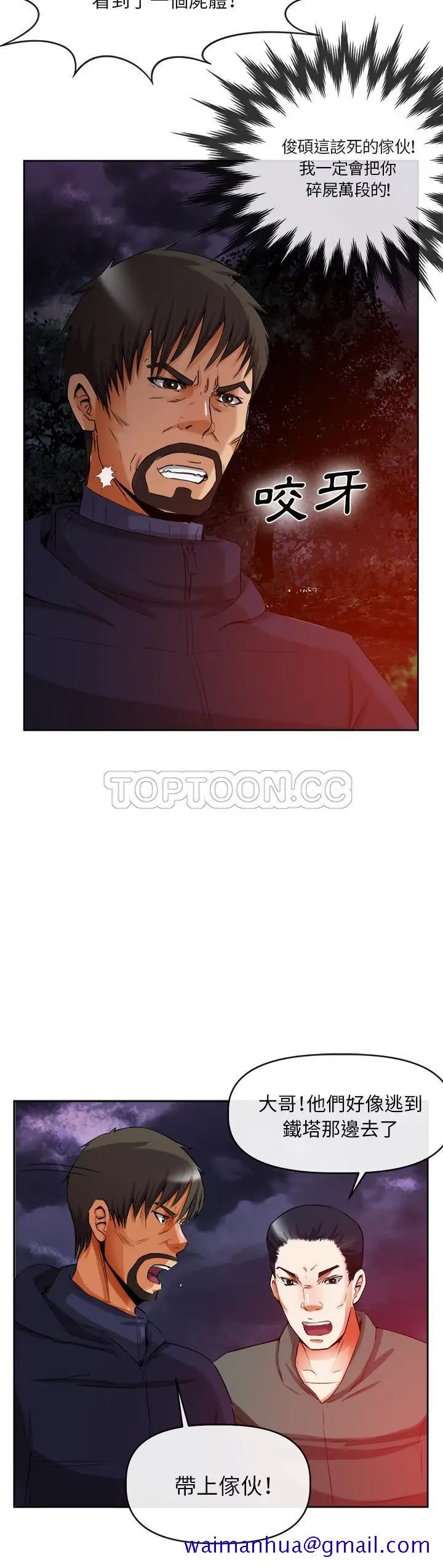 漫画《去幸岛》第39章第21张图