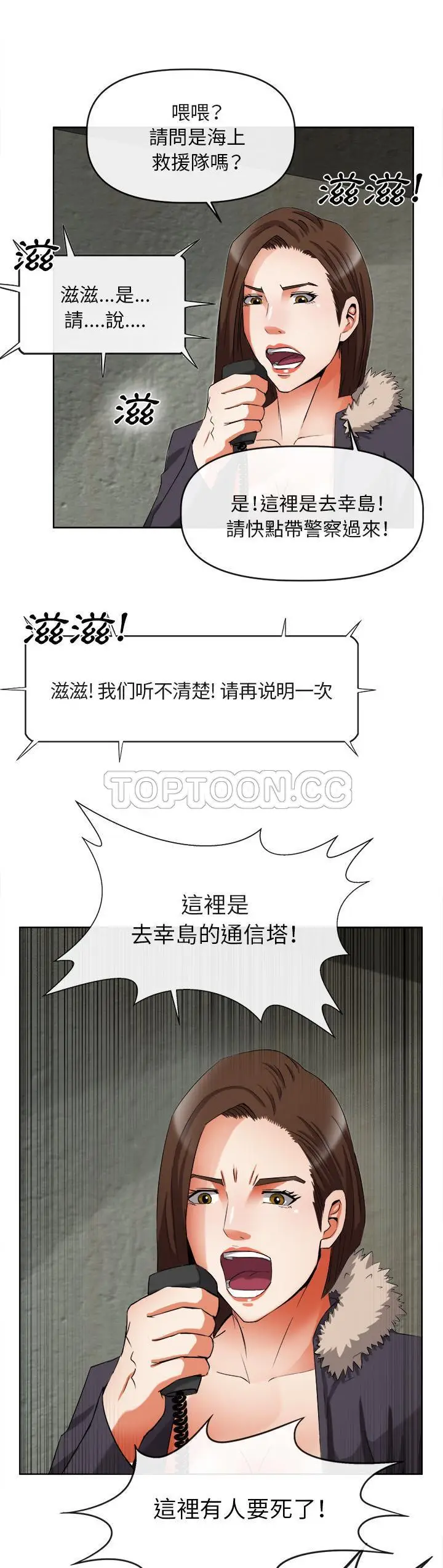 漫画《去幸岛》第39章第23张图