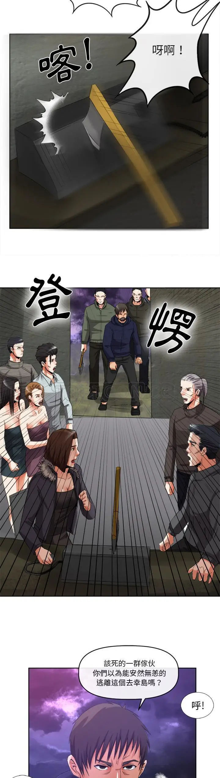 漫画《去幸岛》第39章第24张图