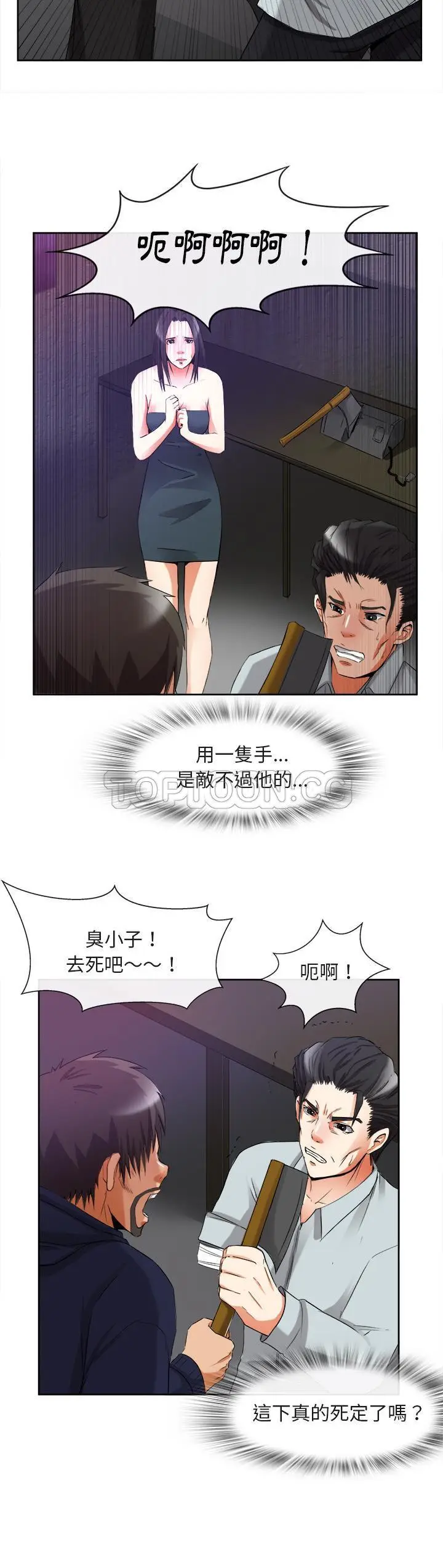 漫画《去幸岛》第39章第27张图