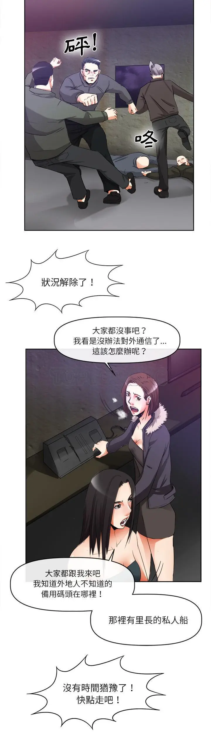 漫画《去幸岛》第39章第29张图