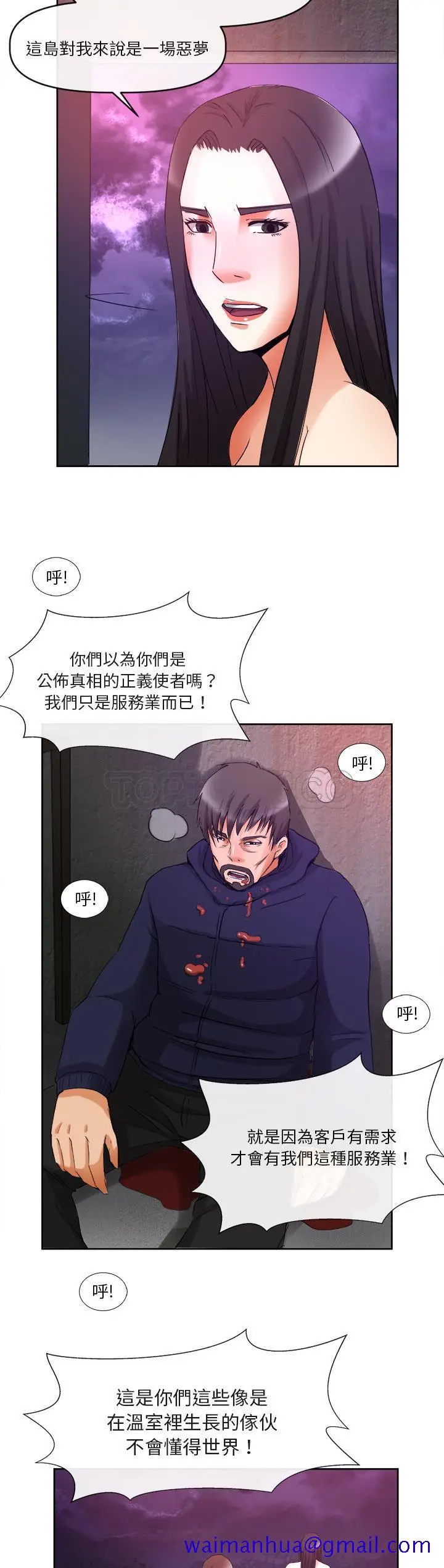 漫画《去幸岛》第39章第31张图