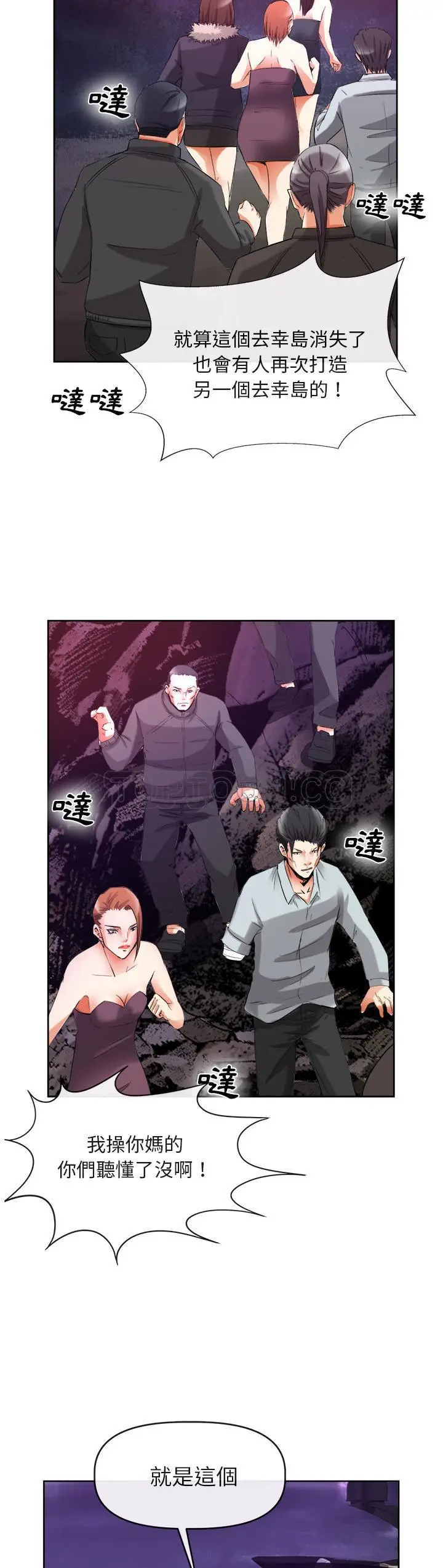 漫画《去幸岛》第39章第32张图