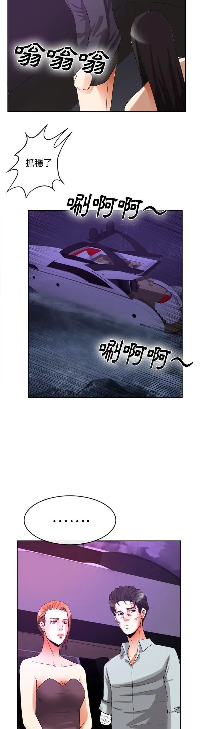 漫画《去幸岛》第39章第34张图