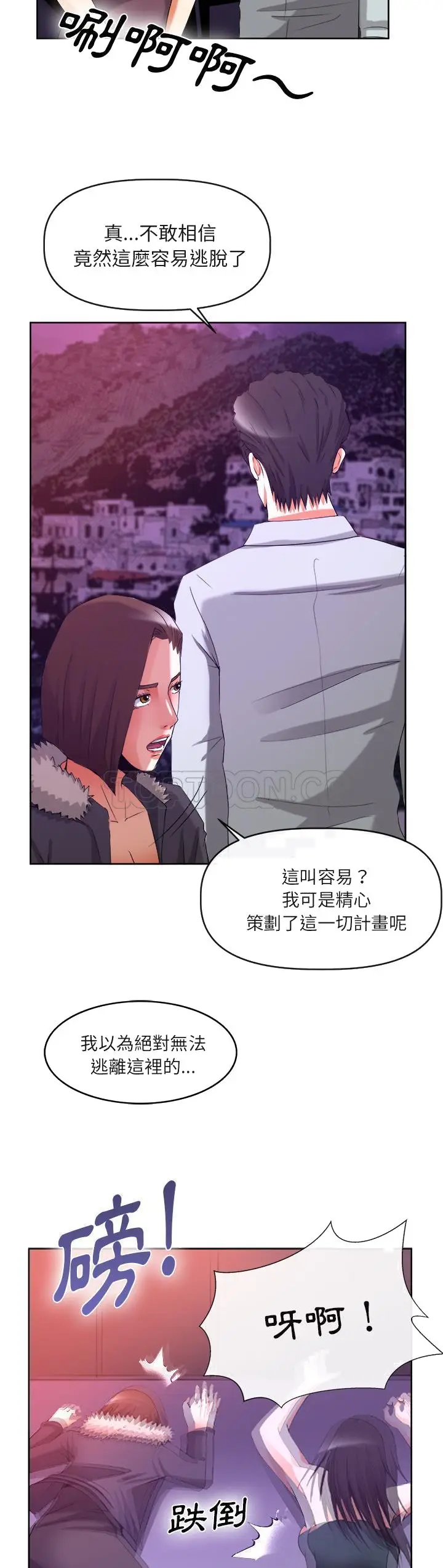 漫画《去幸岛》第39章第35张图