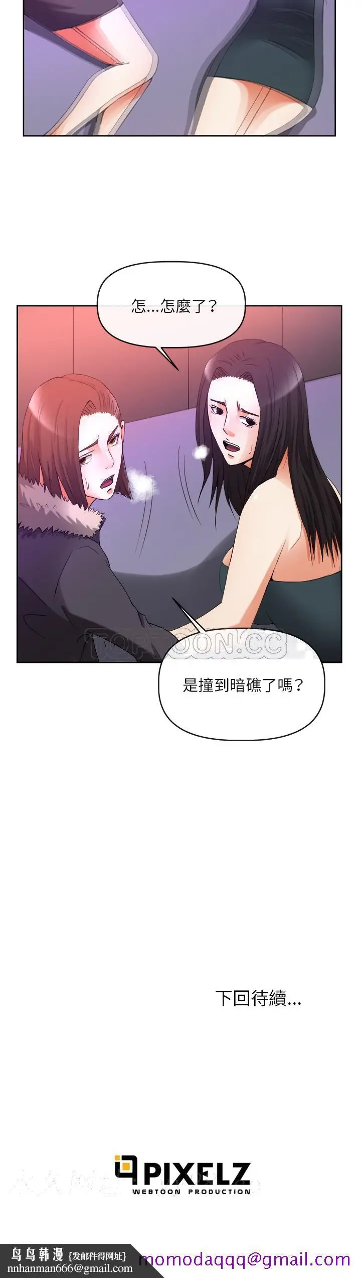 漫画《去幸岛》第39章第36张图