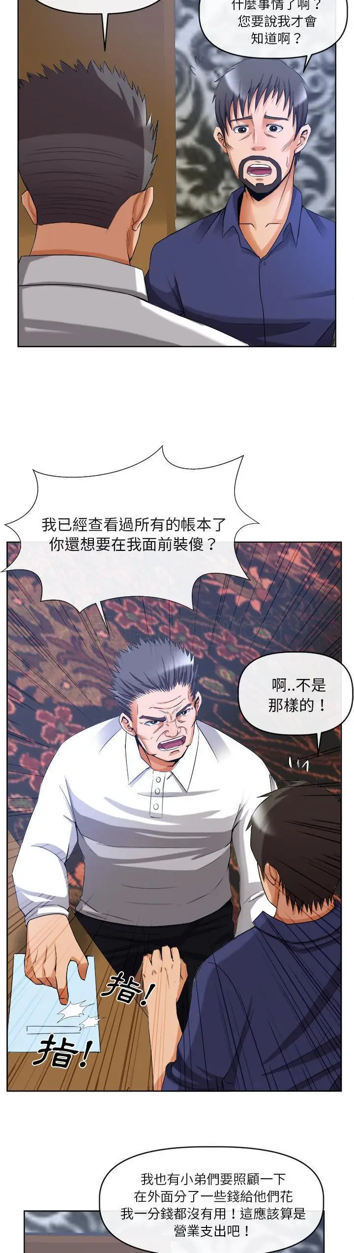漫画《去幸岛》第39章第5张图