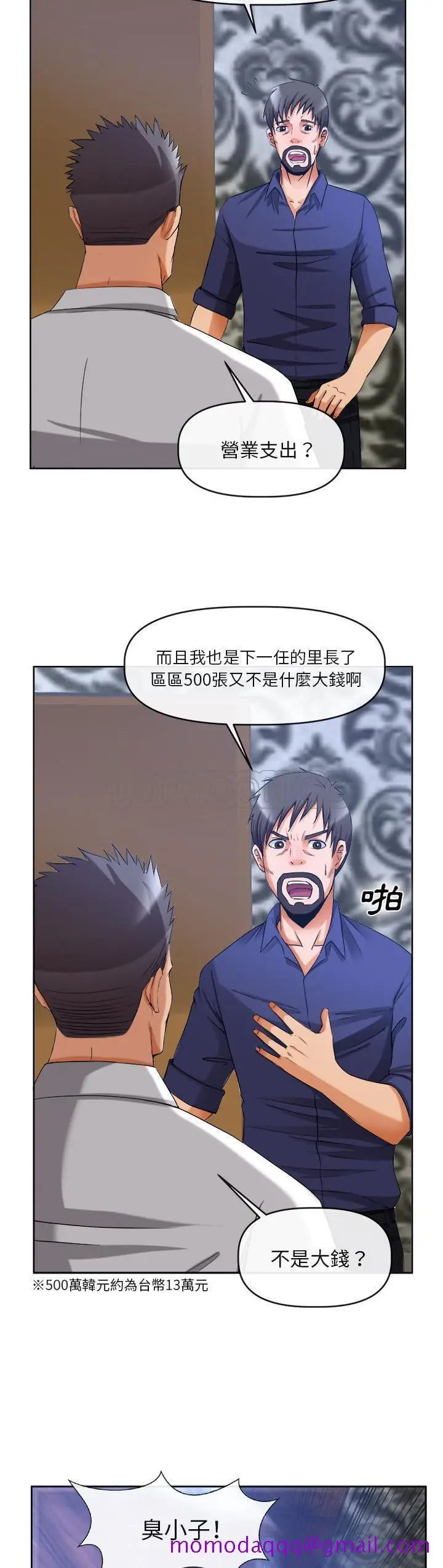 漫画《去幸岛》第39章第6张图
