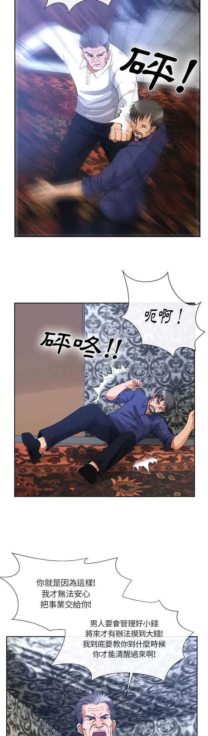 漫画《去幸岛》第39章第7张图