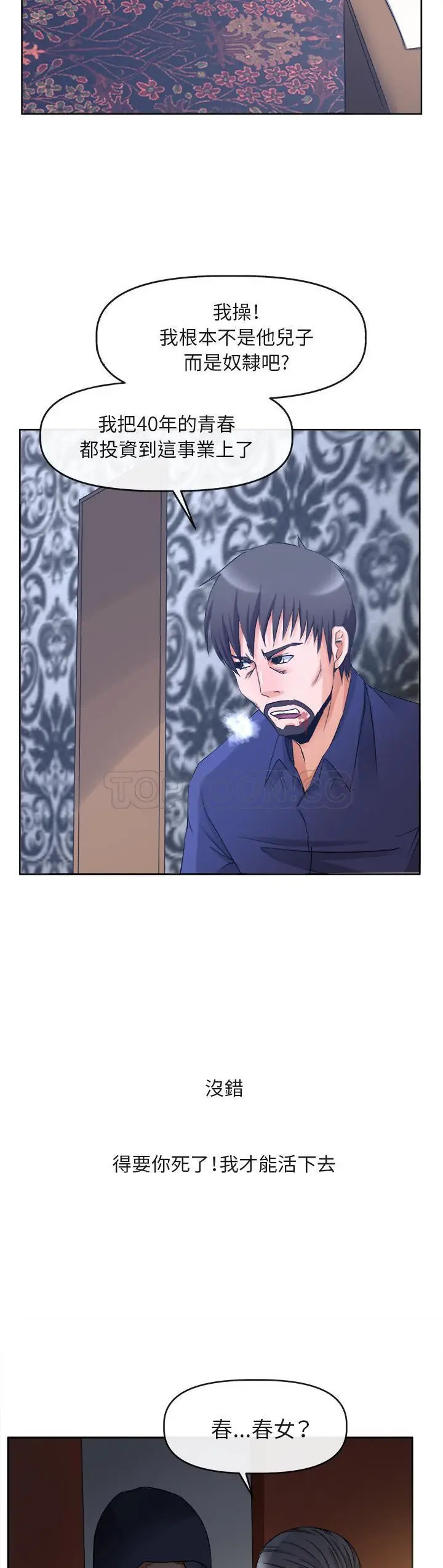 漫画《去幸岛》第39章第9张图