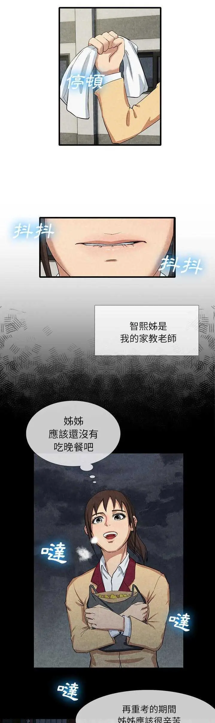 漫画《去幸岛》第12章第10张图
