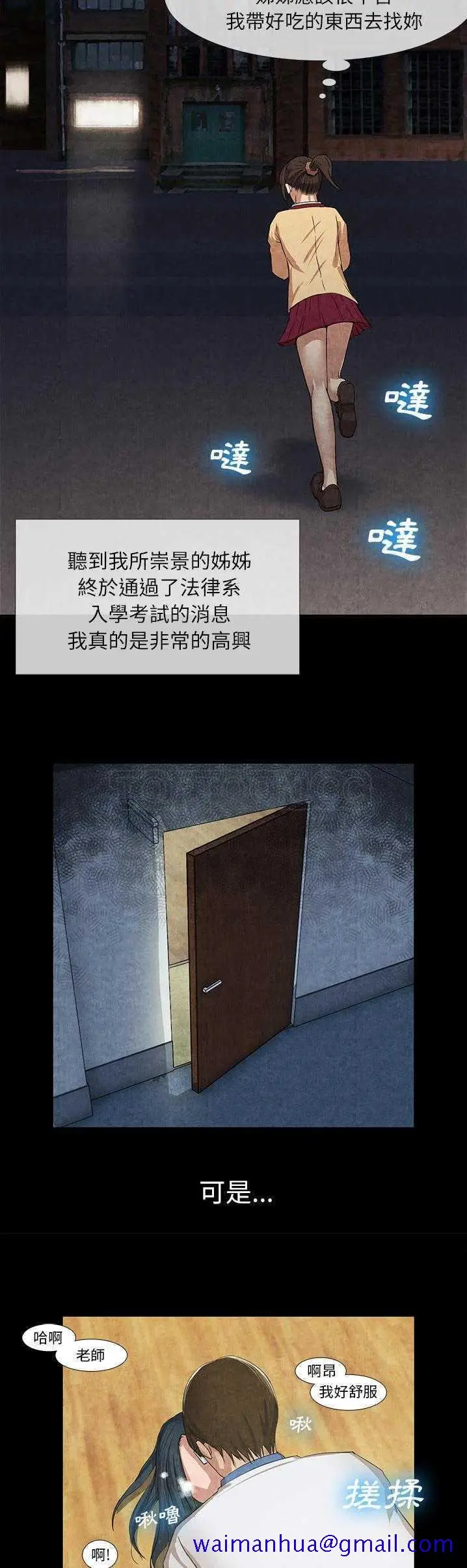 漫画《去幸岛》第12章第11张图