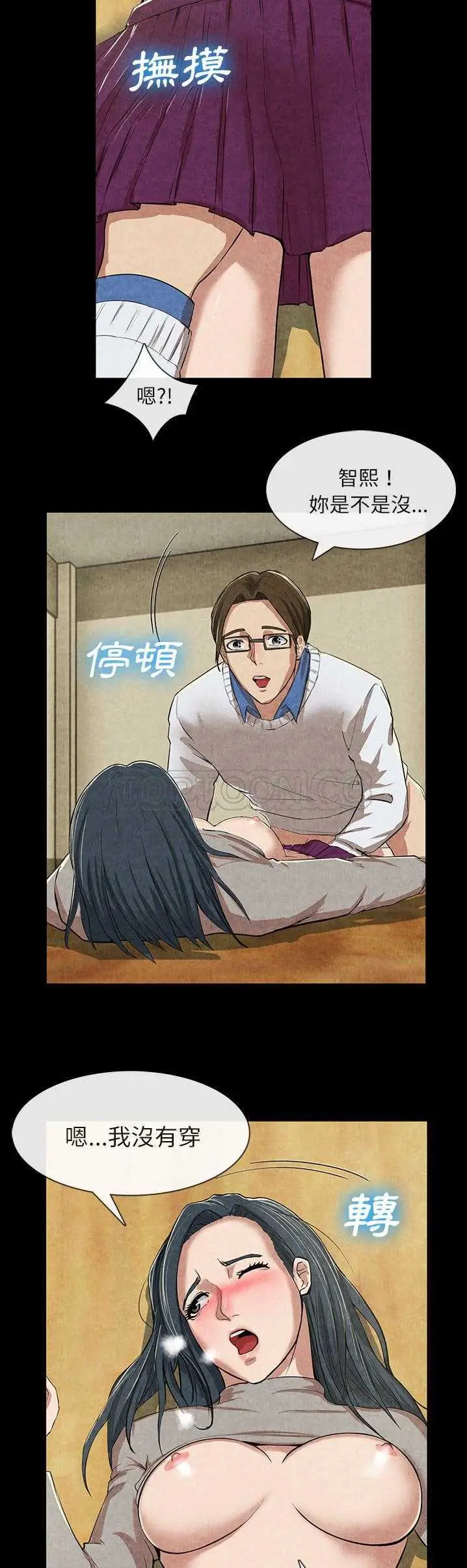 漫画《去幸岛》第12章第14张图