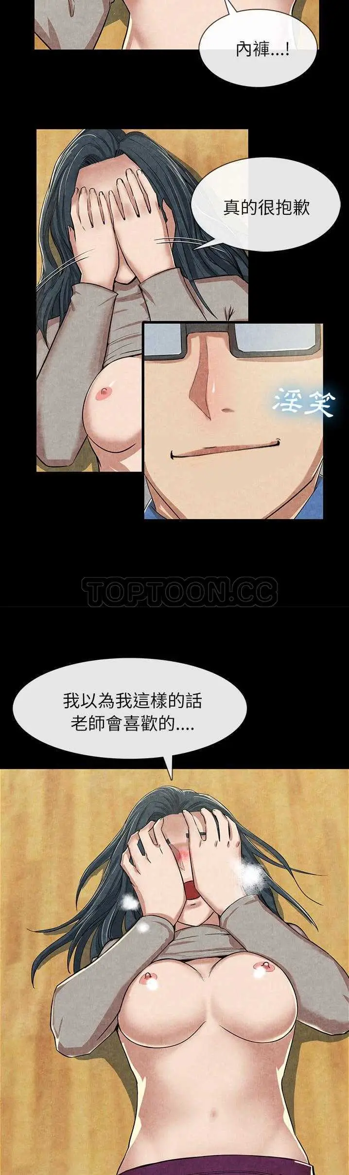 漫画《去幸岛》第12章第15张图